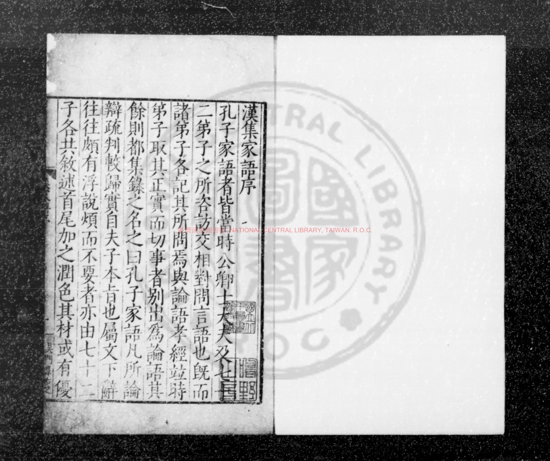 06246-孔子家語_(三國)王肅注_日本寬保元年(1741)京師風月堂刊本0