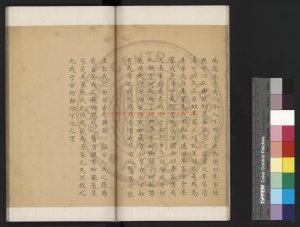 06270-苦瓜和尚畫語錄_(明)朱若極撰_舊鈔本1 06270-苦瓜和尚畫語錄_(明)朱若極撰_舊鈔本1