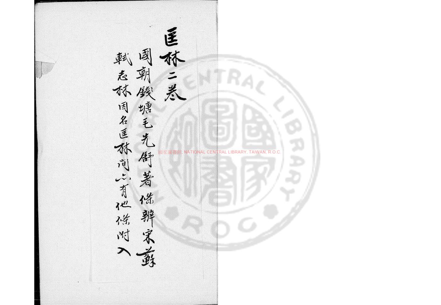 06275-匡林_(清)毛先舒撰_清康熙間(1662-1722)原刊本0