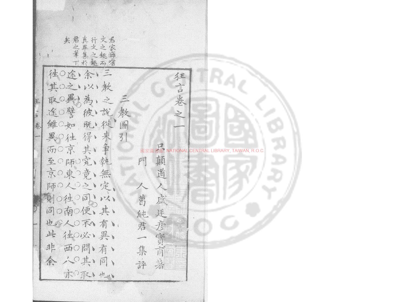 06281-狂言_(明)袁宏道撰_明末葉繡水周應·刋本0