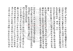 06290-葵史_朝鮮舊鈔本1 06290-葵史_朝鮮舊鈔本1