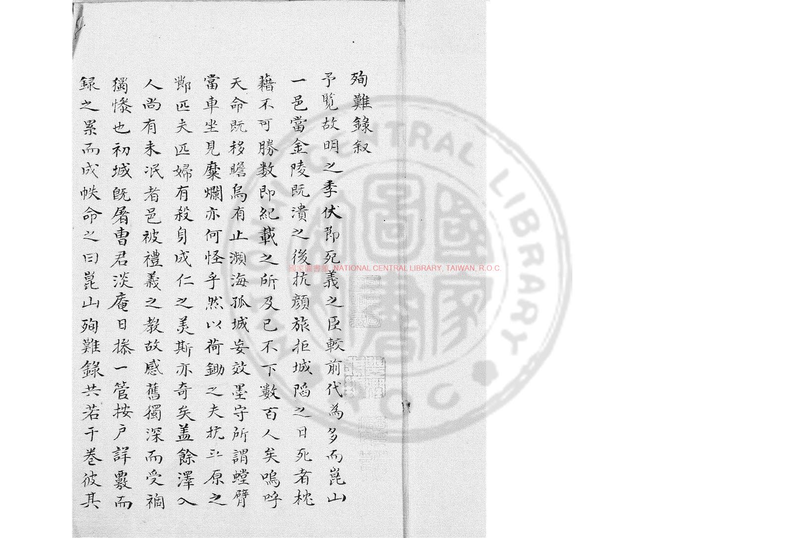 06309-崑山殉難錄_(清)曹夢元撰_舊鈔本0