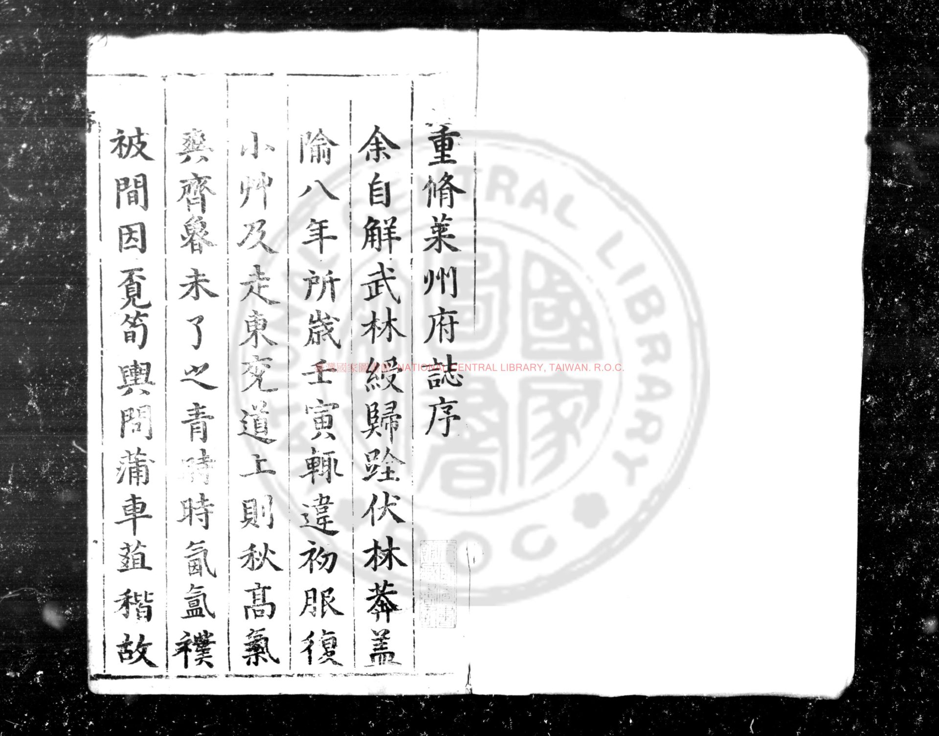 06335-萊州志_(明)趙燿等纂修_明萬曆甲辰(三十二年_1604)刊本0