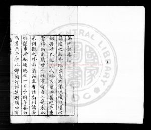06355-蘭汀存稿_(明)梁有譽撰_明嘉靖乙丑(四十四年_1565)原刊萬曆間增刊附錄本0 06355-蘭汀存稿_(明)梁有譽撰_明嘉靖乙丑(四十四年_1565)原刊萬曆間增刊附錄本0