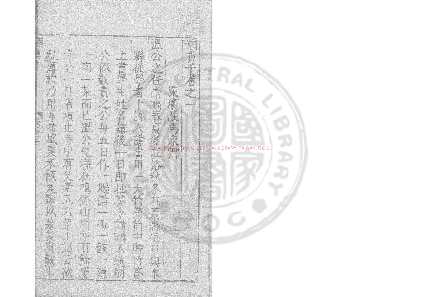 06364-嬾真子_(宋)馬永卿撰_明萬曆間會稽商氏刋本0