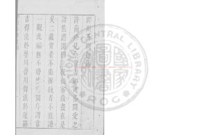 06373-郎川答問_(明)余常吉撰_明天啟丙寅（6年_1626）刊本0