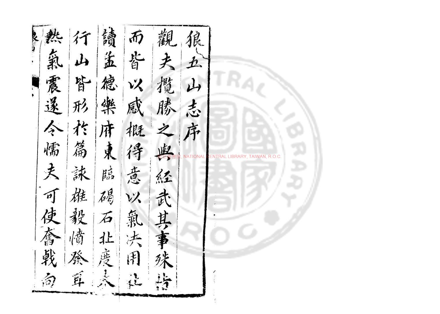 06376-狼山志_(明)王揚德撰_明天啟癸亥(三年_1623)刊本0
