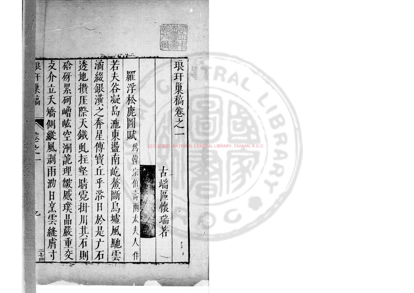 06377-琅玕巢稿_(明)區懷瑞撰_明啟禎間(1621-1644)刊本0