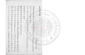 06392-老閒瑣碎錄_(清)余邦昭撰_清雍乾間清稿本0 06392-老閒瑣碎錄_(清)余邦昭撰_清雍乾間清稿本0