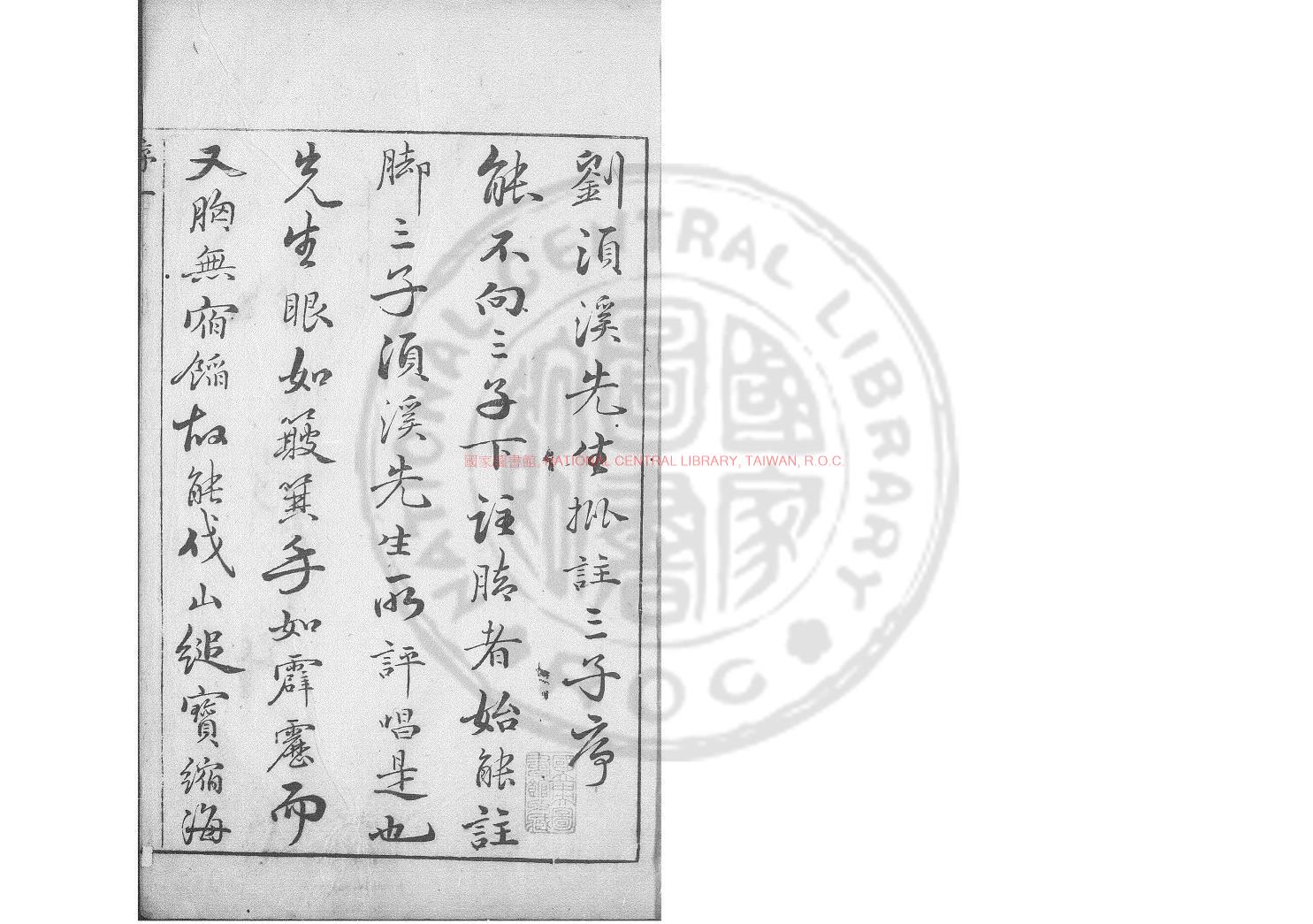 06399-老子_(元)劉辰翁撰_明末葉刊本0