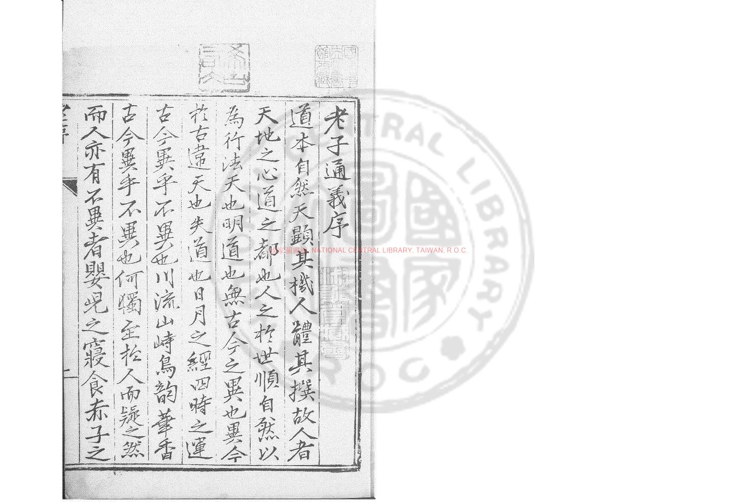 06415-老子通義_(明)朱得之撰_明嘉靖四十四年(1565)朱氏浩然齋刊本0