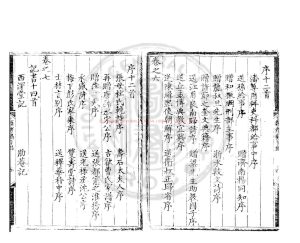06437-類博稿_(明)岳正撰_明刊本1 06437-類博稿_(明)岳正撰_明刊本1