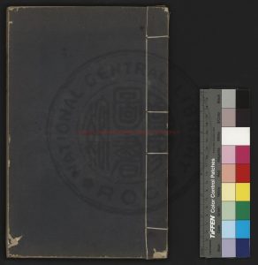 06447-類說_(宋)曾慥撰_明天啟六年(1626)新野知縣岳鍾秀刊本0 06447-類說_(宋)曾慥撰_明天啟六年(1626)新野知縣岳鍾秀刊本0
