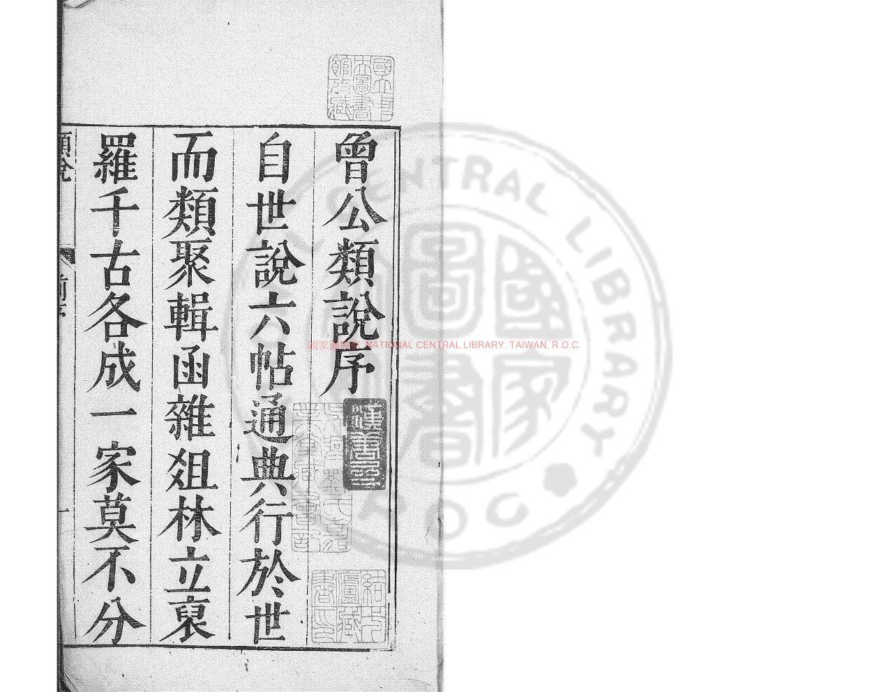 06448-類說_(宋)曾慥撰_明嘉靖間(1522-1566)藍格精鈔本0