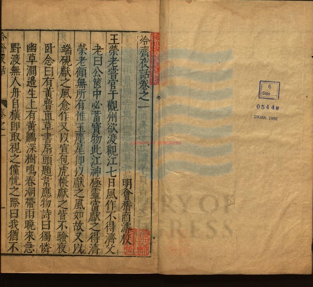 06464-冷齋夜話十卷_宋釋惠洪_明萬曆間商濬校刻稗海零本0
