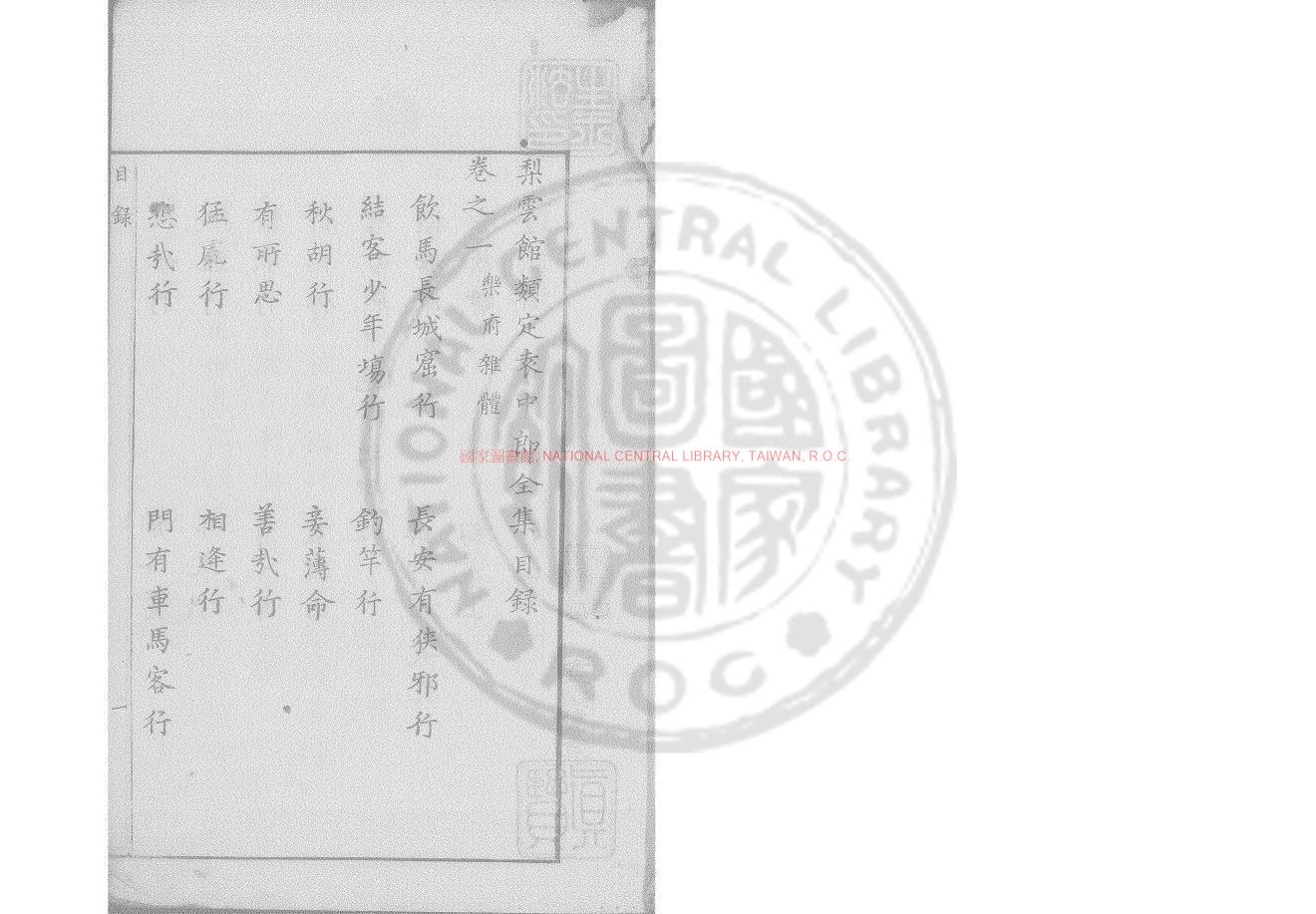 06468-梨雲館類定袁中郎全集_(明)袁宏道撰_明末(1567-1644)南雍周文煒刊本0
