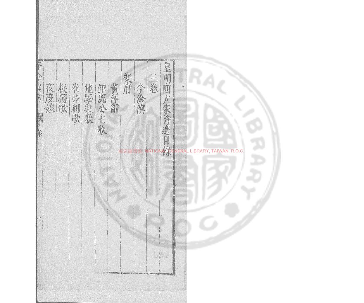 06481-李滄溟詩選_(明)李攀龍撰_明崇禎乙亥(8年_1635)曹南藍氏修補舊刊本0