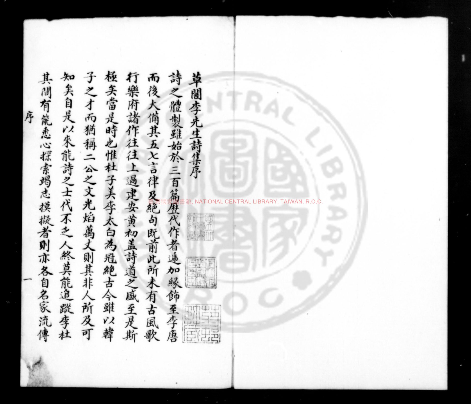 06482-李草閣詩集_(明)李曄撰_舊鈔本0
