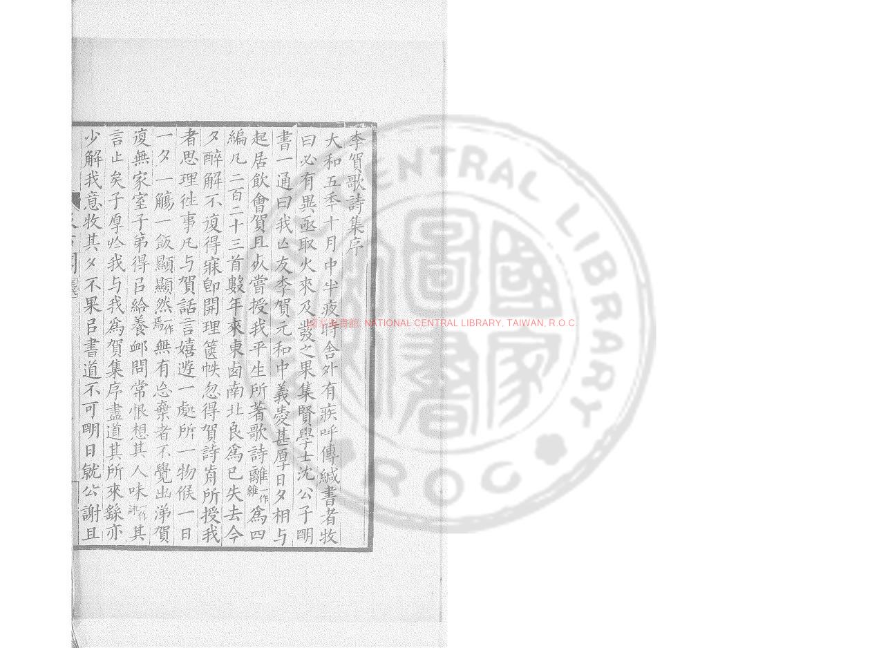 06487-李長吉歌詩編_(唐)李賀撰_明末虞山毛氏汲古閣刊本0