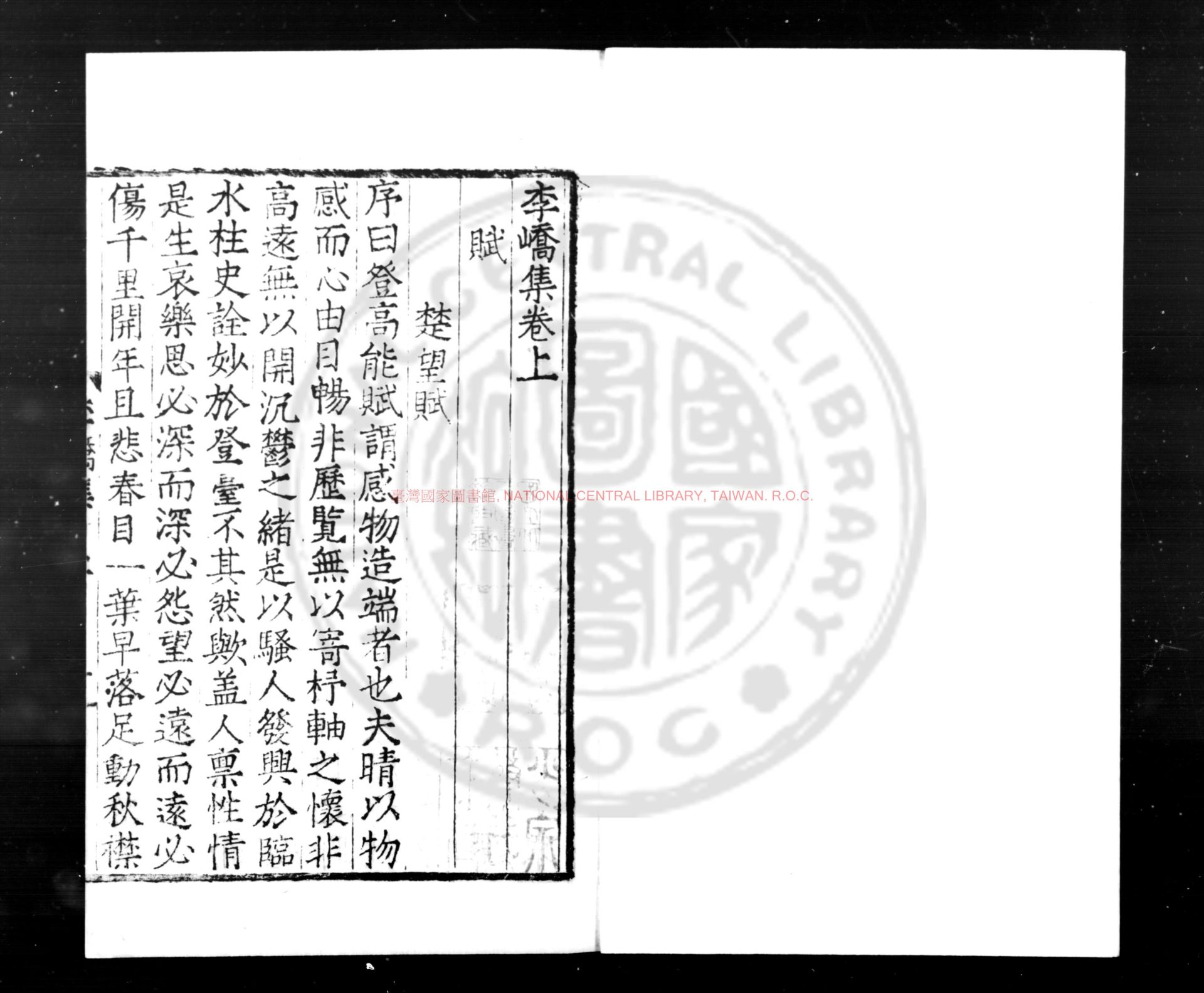 06516-李嶠集_(唐)李嶠撰_明刊本0