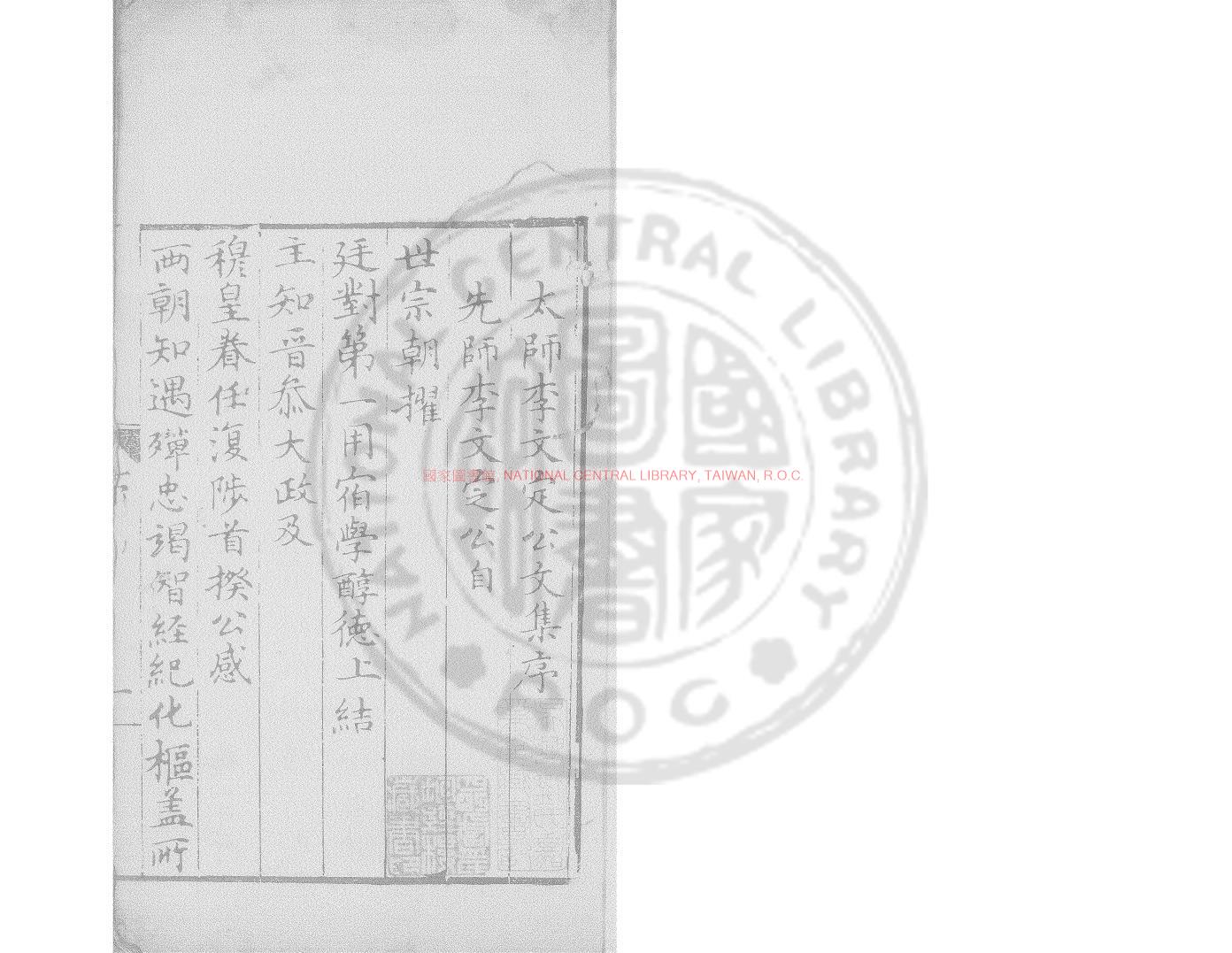 06552-李文定公貽安堂集_(明)李春芳撰_明萬曆己丑(17年_1589)山東巡撫李戴刊本0