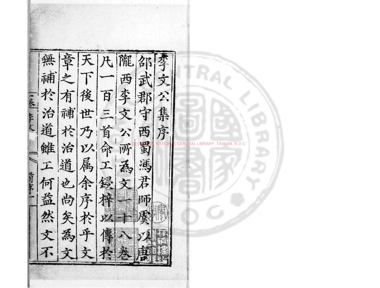 06554-李文公集_(唐)李翺撰_明成化乙未(十一年_1475)邵武郡守馮師虞刊後代修補本0