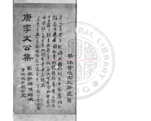 06557-李文公集_(唐)李翺撰_明末海虞毛氏汲古閣刊三唐人集本0 06557-李文公集_(唐)李翺撰_明末海虞毛氏汲古閣刊三唐人集本0