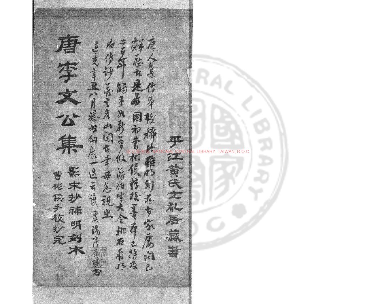 06557-李文公集_(唐)李翺撰_明末海虞毛氏汲古閣刊三唐人集本0