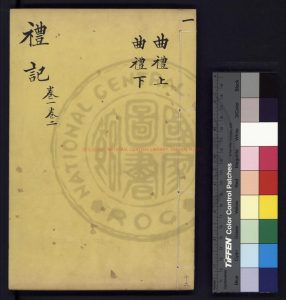 06614-禮記_日本享保辛亥(16年_1731)刊本0 06614-禮記_日本享保辛亥(16年_1731)刊本0