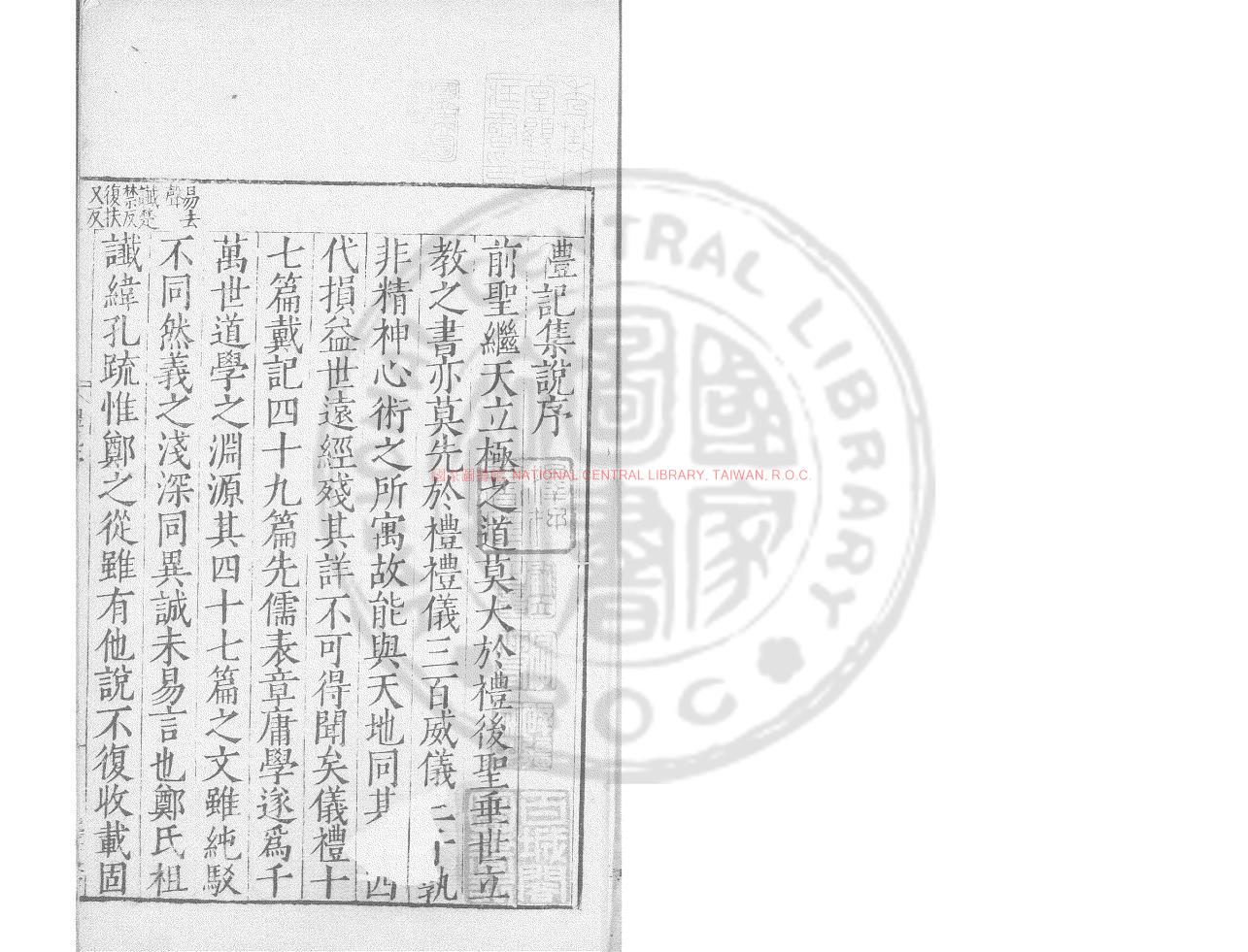 06623-禮記集說_(元)陳澔撰_明福建巡按吉澄刊本0