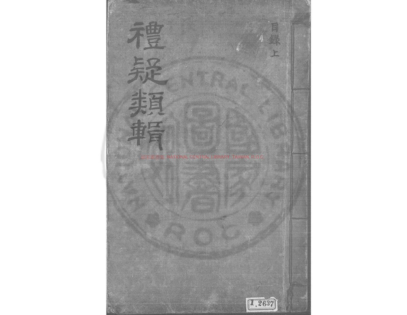 06663-禮疑類輯_朴聖源撰_朝鮮鈔本0