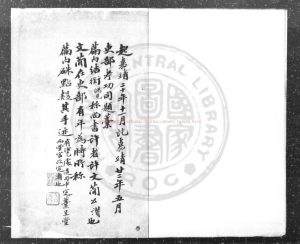 06675-吏部考功司題稿_(明)吏部考功司撰_明藍格鈔本0 06675-吏部考功司題稿_(明)吏部考功司撰_明藍格鈔本0