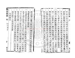 06681-莅戎要略_(明)戚繼光撰_清道光辛卯(11年)六安晁氏活字印本1 06681-莅戎要略_(明)戚繼光撰_清道光辛卯(11年)六安晁氏活字印本1