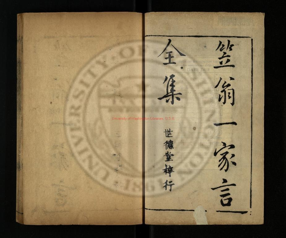 06686-笠翁一家言全集_李漁著沈心友等訂_清雍正8年[1730]弁言_芥子園藏版_世德堂梓行0