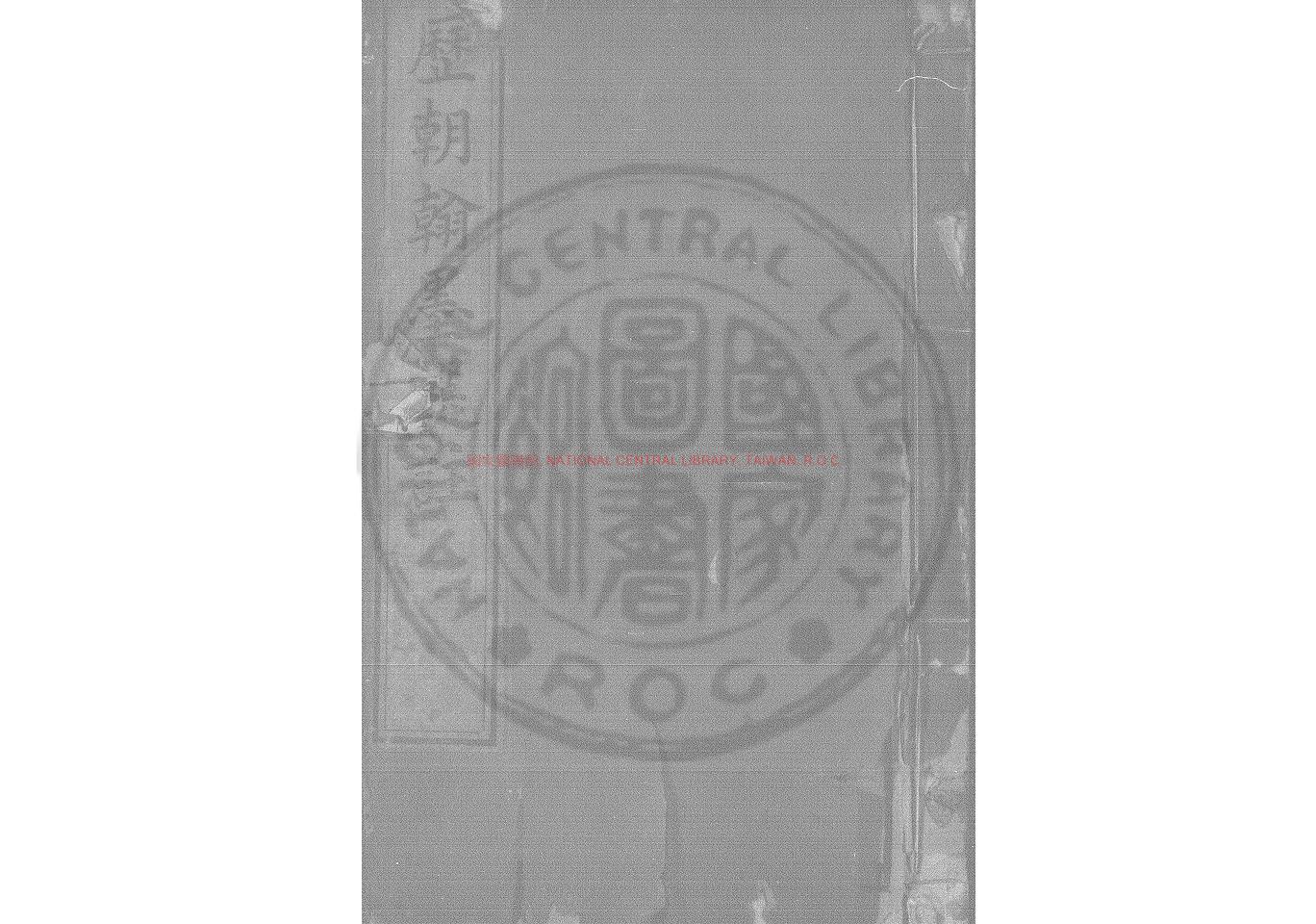 06694-歷朝翰墨選註_(明)屠隆編并註_明萬曆丙申(24年_1596)金陵唐氏世德堂刊本0