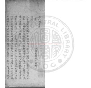 06721-歷代河渠考_(清)萬斯同撰_(清)萬斯同題_鈔本0 06721-歷代河渠考_(清)萬斯同撰_(清)萬斯同題_鈔本0