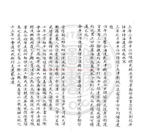 06721-歷代河渠考_(清)萬斯同撰_(清)萬斯同題_鈔本1 06721-歷代河渠考_(清)萬斯同撰_(清)萬斯同題_鈔本1