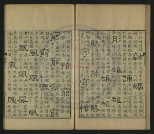 06785-隸辨_清乾隆八年（1743）黃晟刻本1