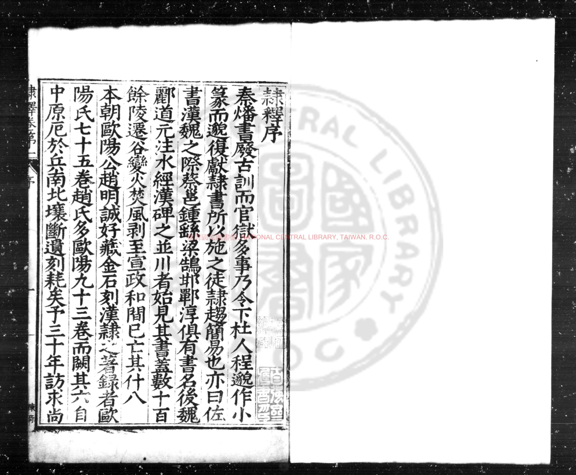 06787-隸釋_(宋)洪适撰_明萬曆十六年(1588)夏邑王雲鷺揚州刊本0