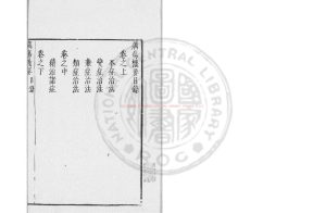06791-癘瘍機要_(明)薛己撰_日本承應3年(1654)刊本0 06791-癘瘍機要_(明)薛己撰_日本承應3年(1654)刊本0