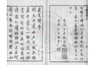 06804-廉吏傳_(宋)費樞撰_明萬曆乙卯(四十三年_1615)刊本1 06804-廉吏傳_(宋)費樞撰_明萬曆乙卯(四十三年_1615)刊本1