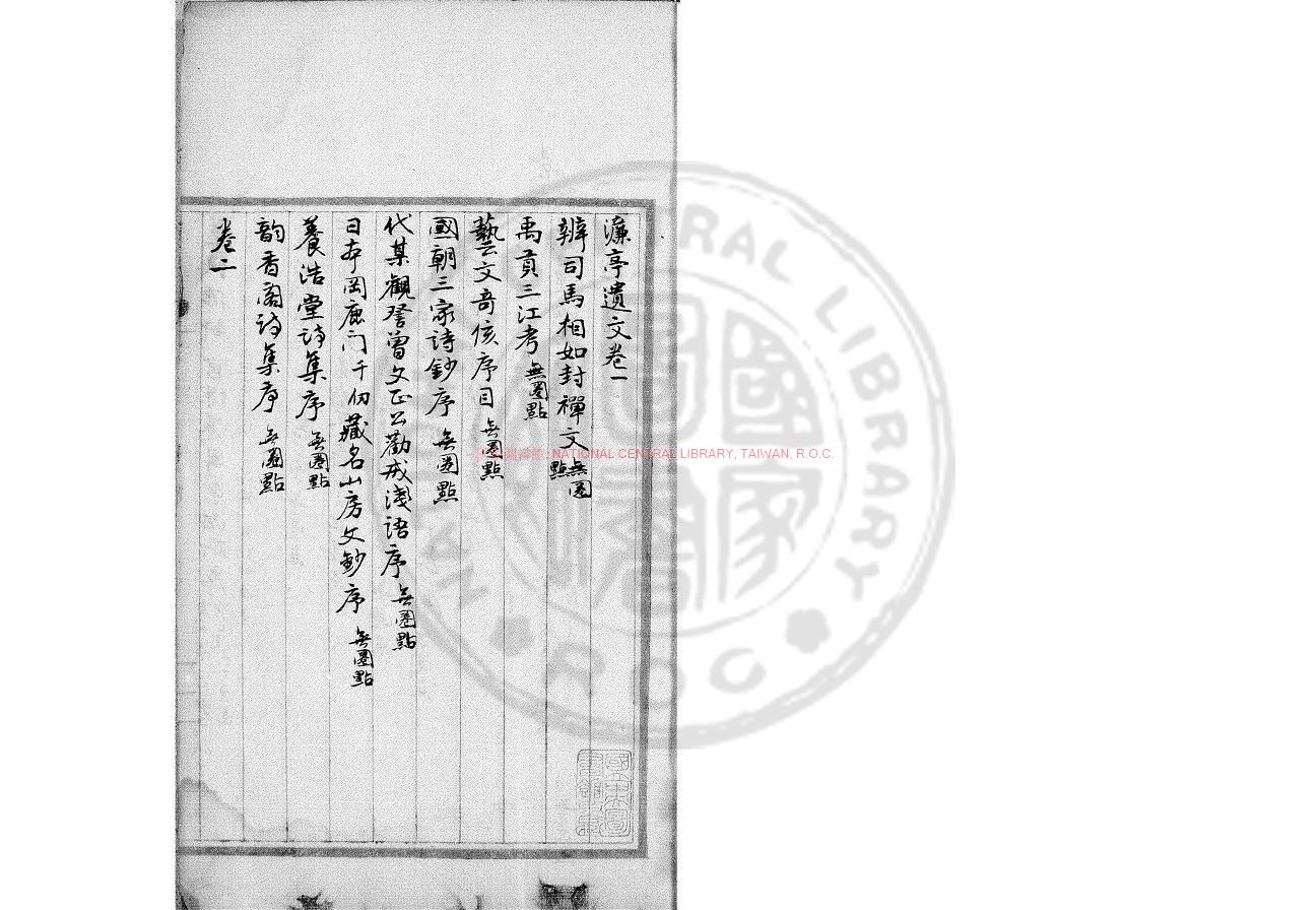 06807-濂亭文集_(清)張裕釗撰_朱絲欄鈔本0