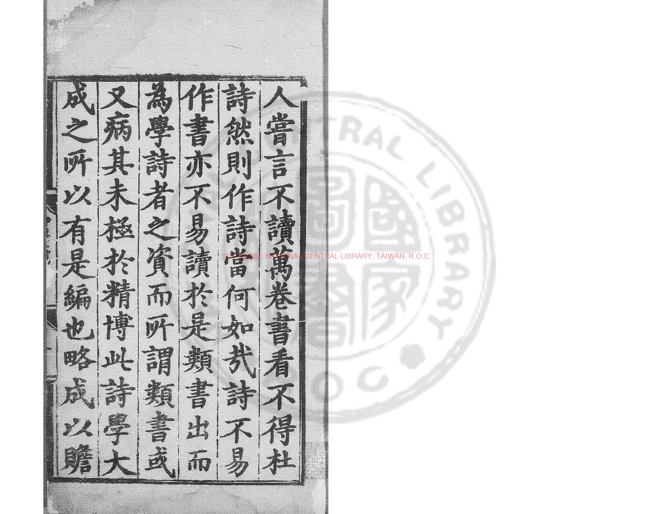 06811-聯新事備詩學大成_(元)林禎編_明內府刊本0