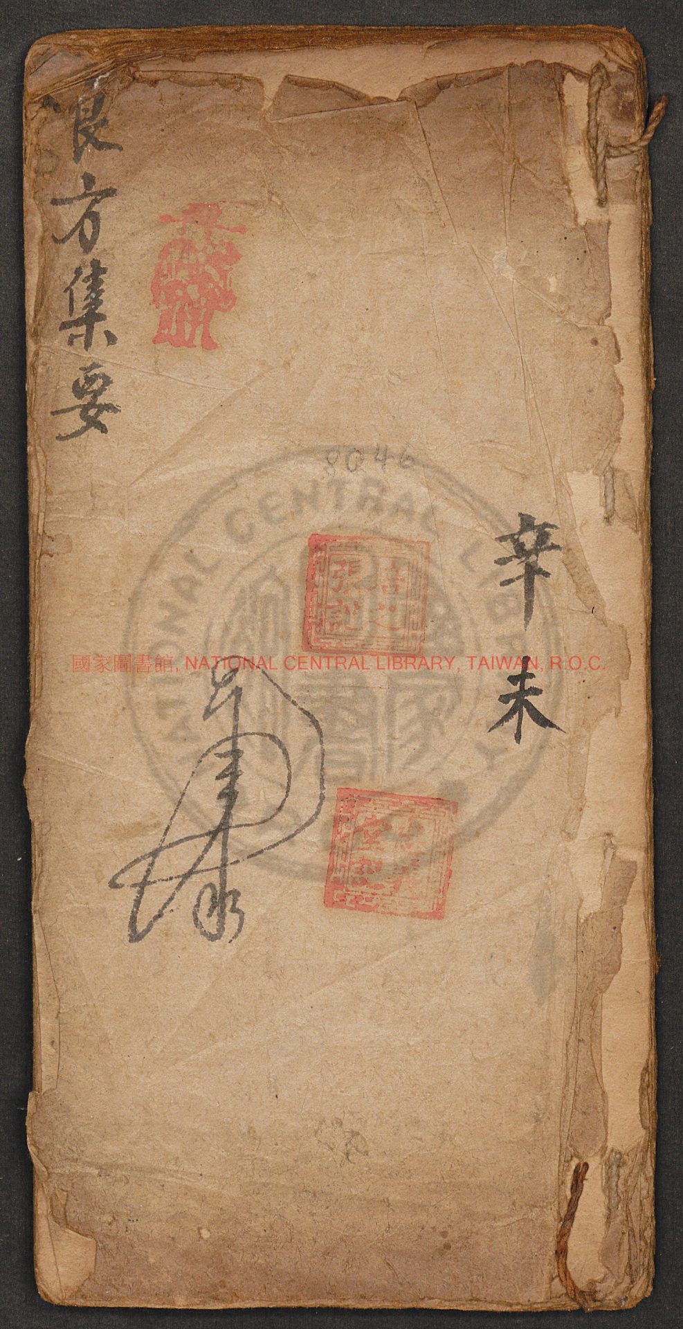 06820-良方集要_張培之_0