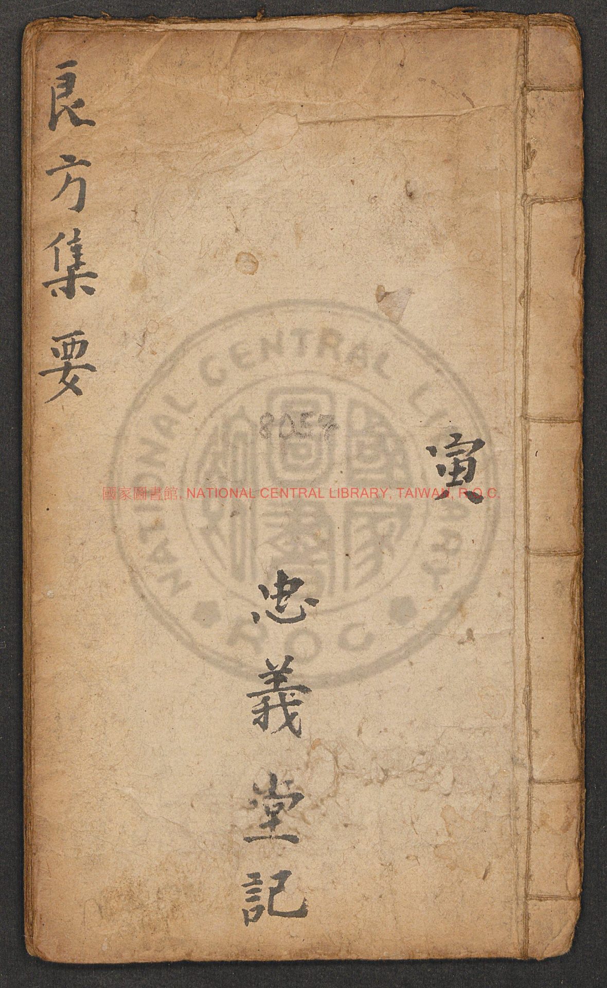 06822-良方集要_張培之_0
