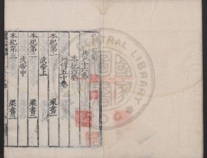 06839-梁書_(唐)姚思廉撰_明萬曆三年(1575)南京國子監刊本0 06839-梁書_(唐)姚思廉撰_明萬曆三年(1575)南京國子監刊本0