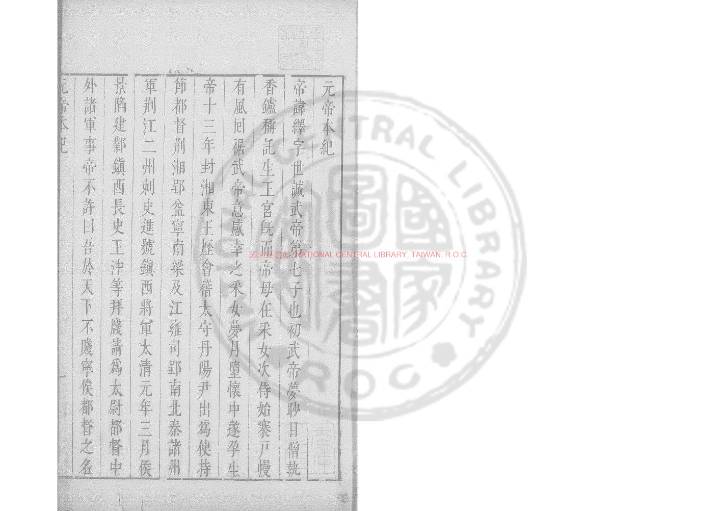 06850-梁元帝集_梁元帝撰_明崇禎間(1628-1644)太倉張氏原刊本0