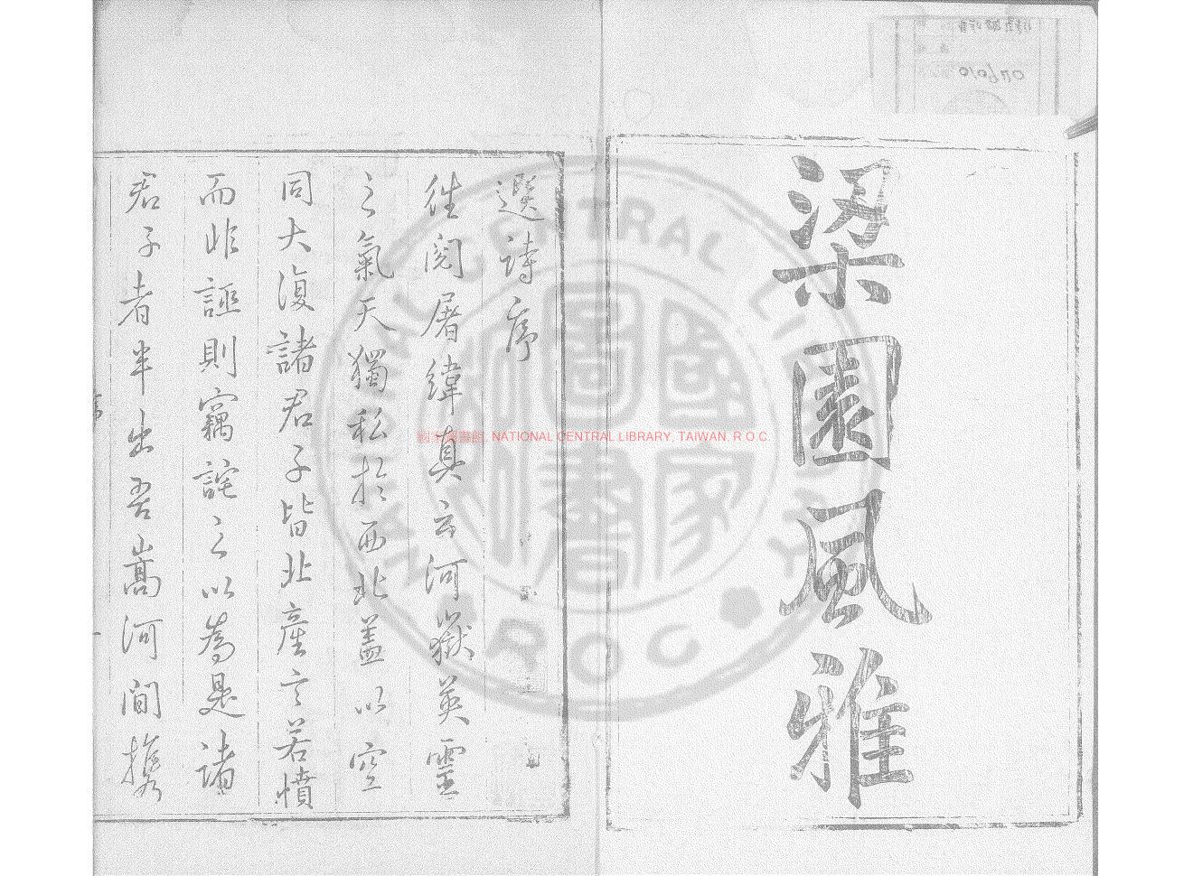 06851-梁園風雅_(明)趙彥復編_明萬曆丙辰(44年_1616)雍丘趙氏刊本0