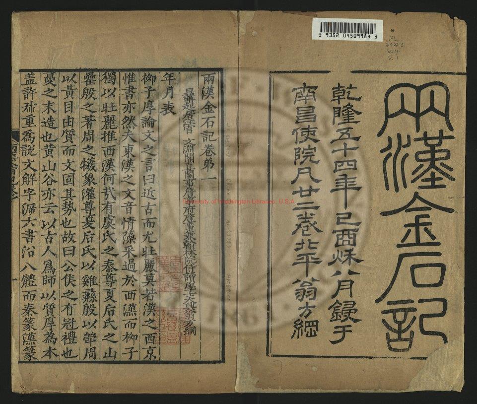 06879-兩漢金石記22卷_清翁方綱撰_清乾隆54年(1789)南昌使院刻本0