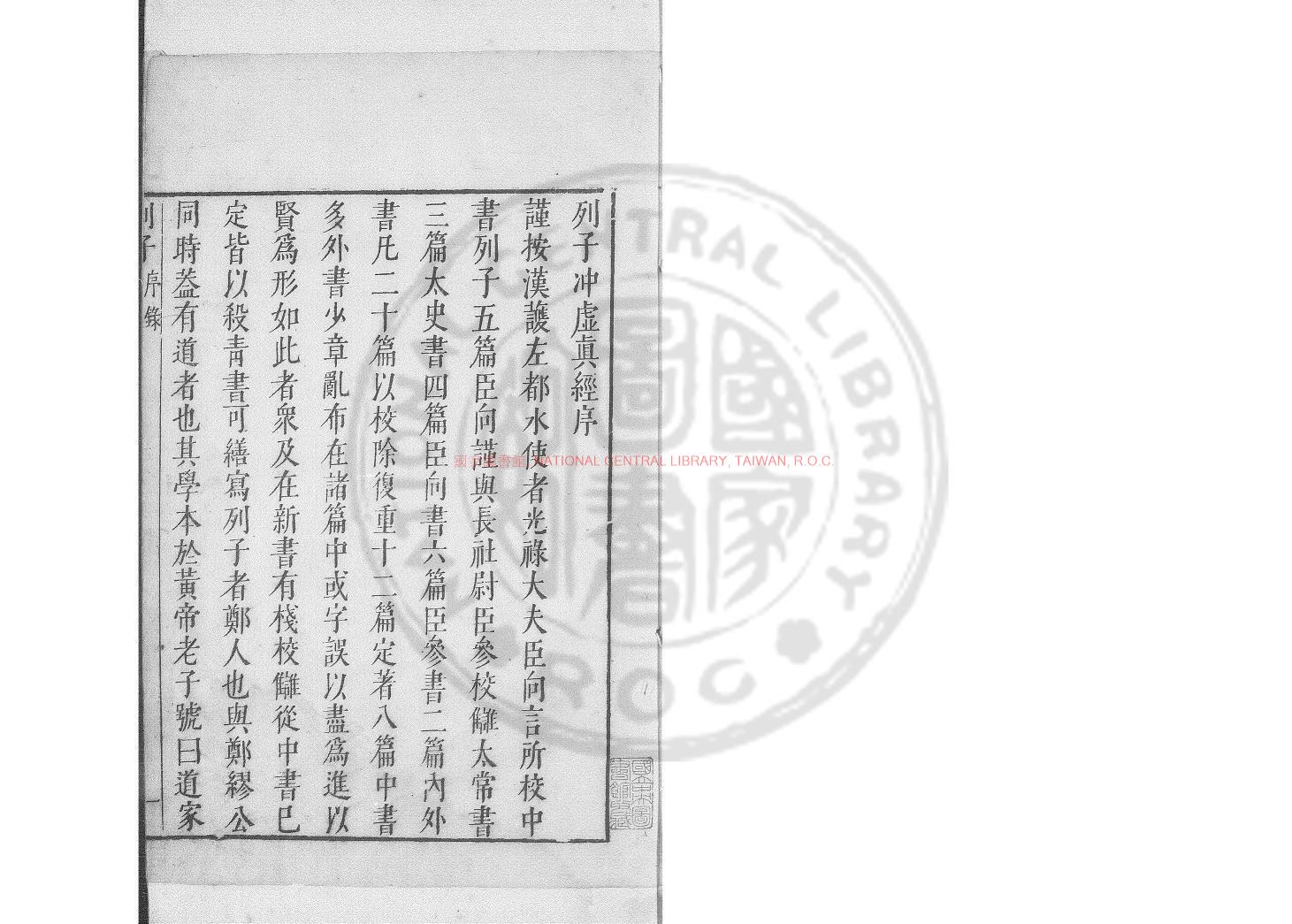 06949-列子冲虛真經_4_556-627_4_1580-_0
